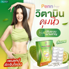 Slimming Weight Loss Penn Kapp Weight Control Herbal Good Health Fat trap 1+1Box