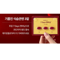 Dr.Blet Pooeng 7Days Fat Burning CLA 1400mg 21 Caps Korea Functional Food